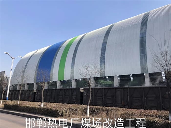 介休热电厂煤场改造工程